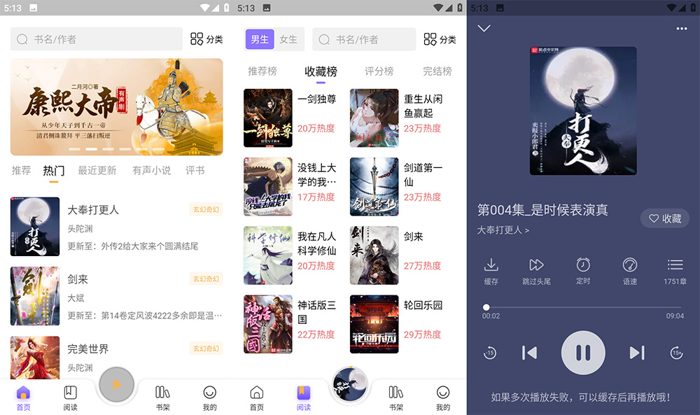 安卓 飞韵听书 v9.9.9 免费有声听书工具 - Hope`Chen资源网