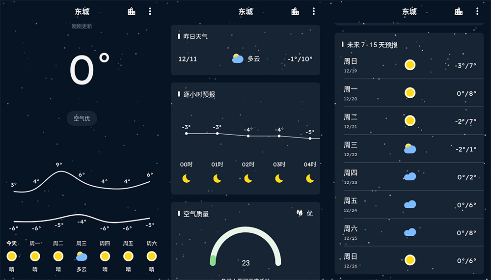 安卓 Pure天气 v8.7.0 纯净版 - Hope`Chen资源网