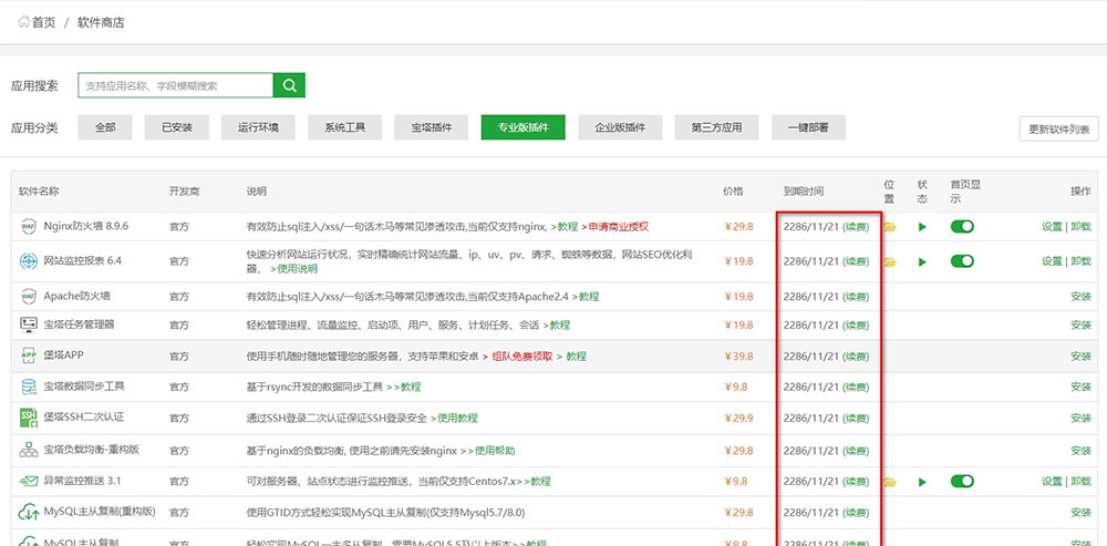 宝塔LINUX面板 v7.7.0 解锁付费插件教程分享 - Hope`Chen资源网