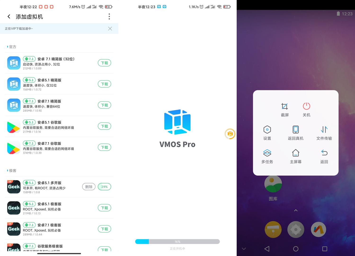 安卓虚拟大师 VMOS Pro v2.9.6 去广告解锁会员版 - Hope`Chen资源网