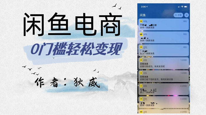 外面收费 1980 的闲鱼电商终极版，保姆级教程（附选品表） - Hope`Chen资源网