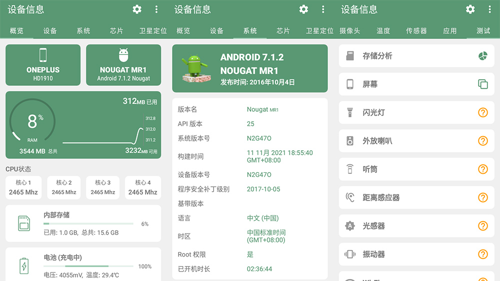 安卓 设备信息 v2.7.9.1 去广告内购版 - Hope`Chen资源网