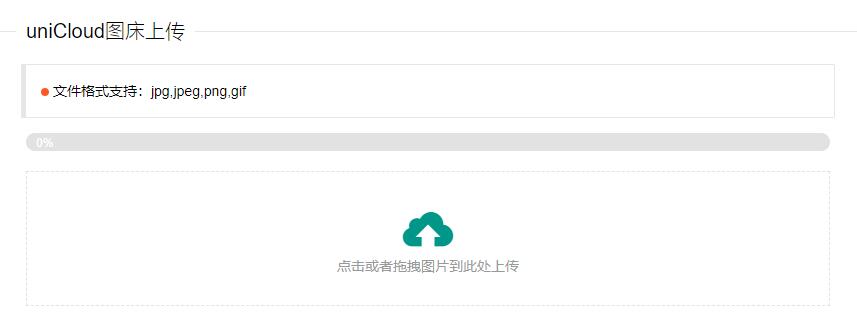 uniCloud免费云存储图床PHP源码 - Hope`Chen资源网