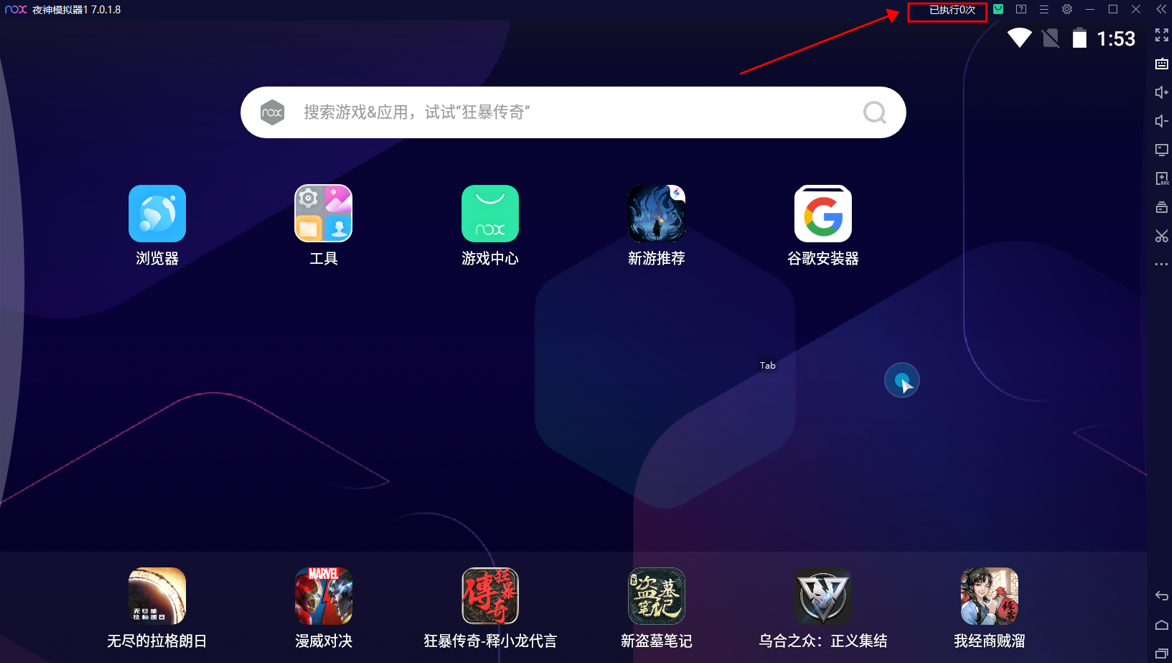 夜神模拟器 v7018 官方版 - Hope`Chen资源网