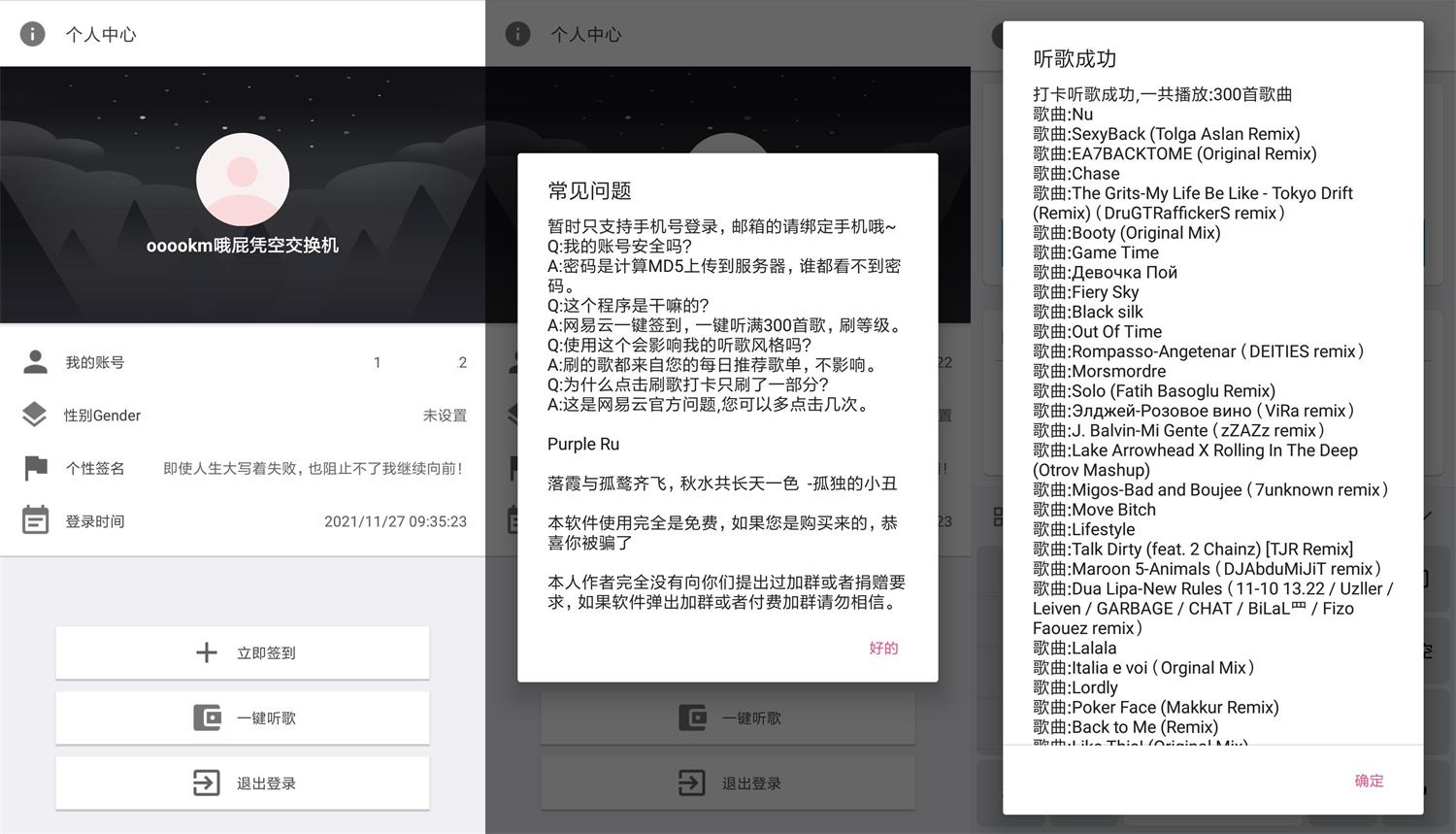 安卓 网易云音乐打卡 v2.0 每天一键打卡300首 - Hope`Chen资源网