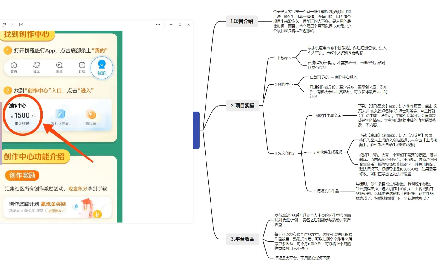 图片[2] - 0 成本薅羊毛，携程旅游搬砖，新手单号月入 2K，可放大收益 - Hope`Chen资源网