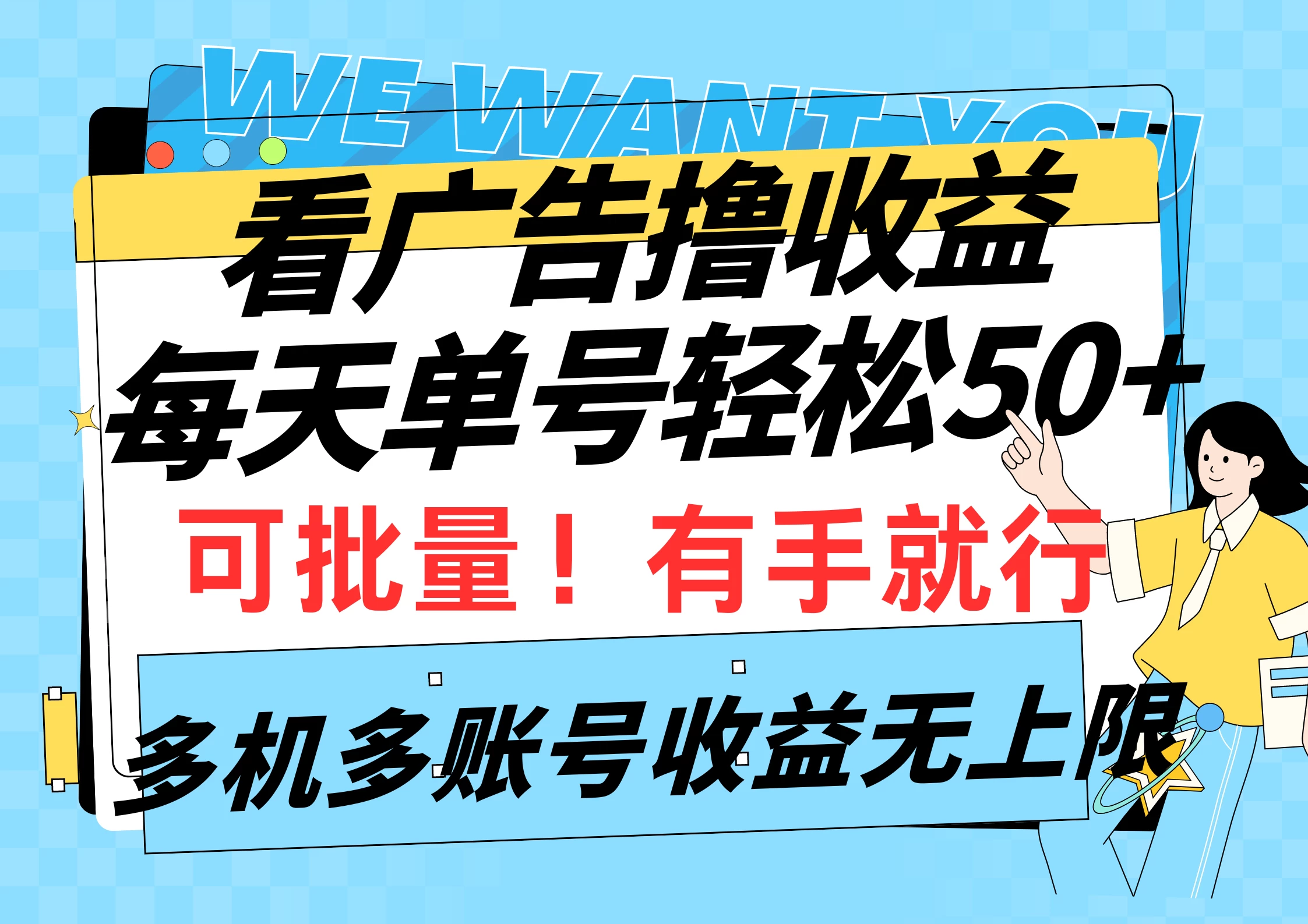 挂机撸收益，每天单号轻松50+，可批量！多机多账号收益无上限 - Hope`Chen资源网