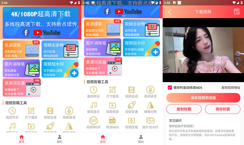 安卓 全能王去水印 v5.0.2 视频工具箱纯净版 - Hope`Chen资源网