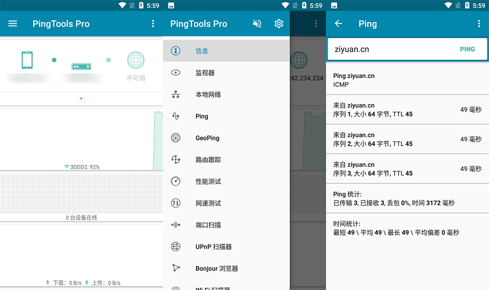 安卓 PingTools Pro v4.52 手机PING工具 - Hope`Chen资源网