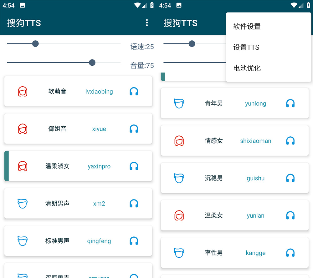安卓 搜狗TTS v1.0.4 小说文字转语音工具 - Hope`Chen资源网