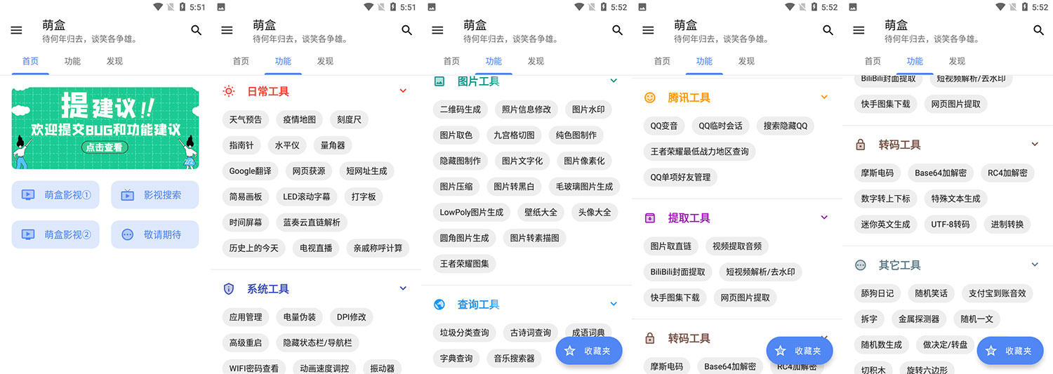 安卓 萌盒 v4.1.0 小功能工具箱 - Hope`Chen资源网