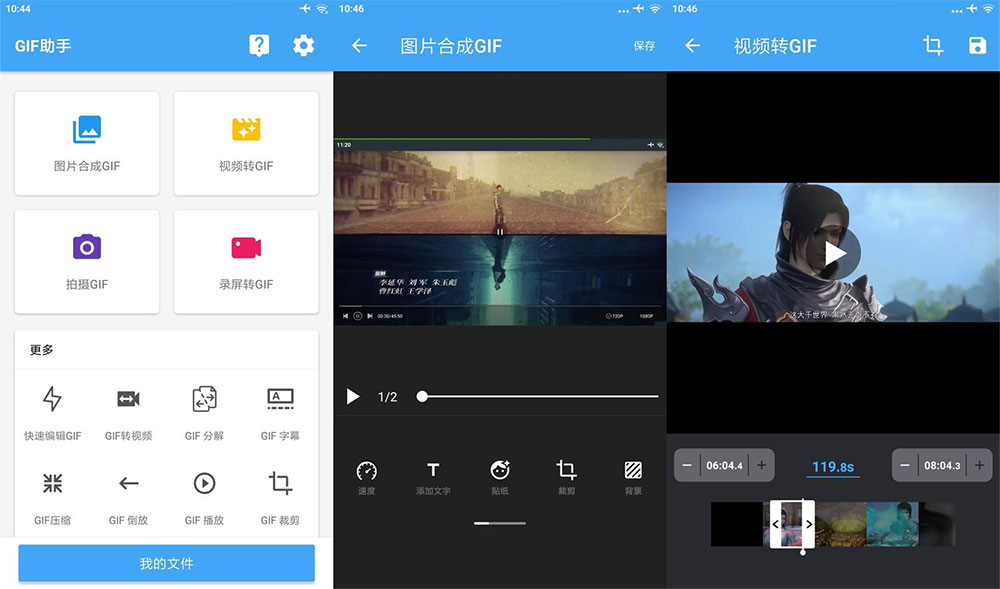 安卓 GIF助手 v3.8.5 去广告高级版 - Hope`Chen资源网