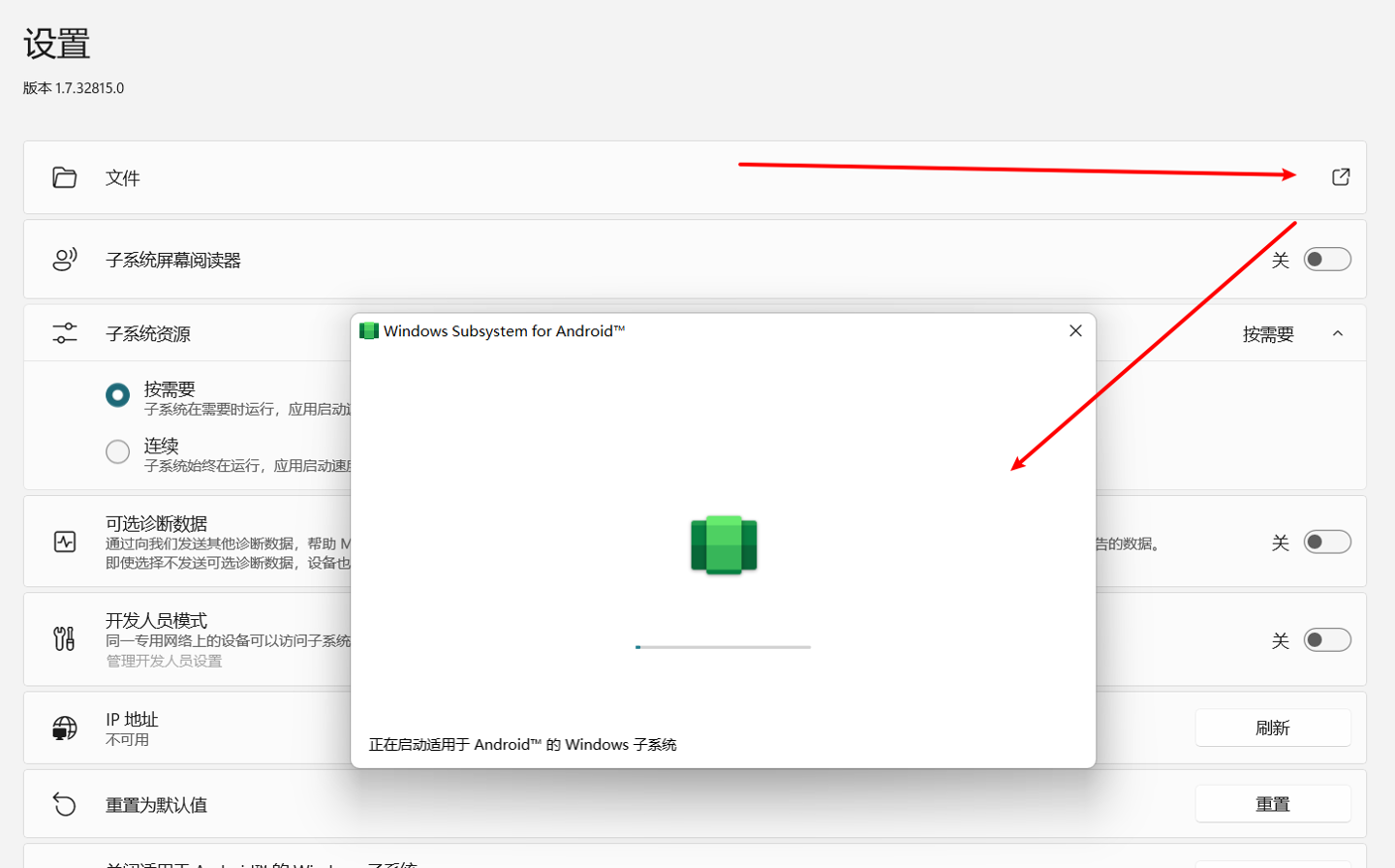 图片[8] - Win11安卓子系统安装教程及如何安装安卓软件 - Hope`Chen资源网