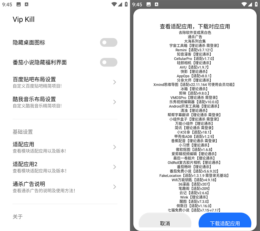 Xposed「Vip Kill」多软件解锁 VIP 会员模块 v4.0 - Hope`Chen资源网