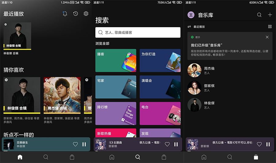 全球音乐软件 Spotify v8.8.0.347 解锁付费功能 - Hope`Chen资源网