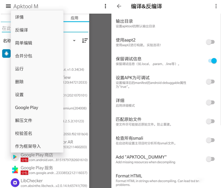 安卓反汇编神器 Apktool M v2.4.0-230207 - Hope`Chen资源网