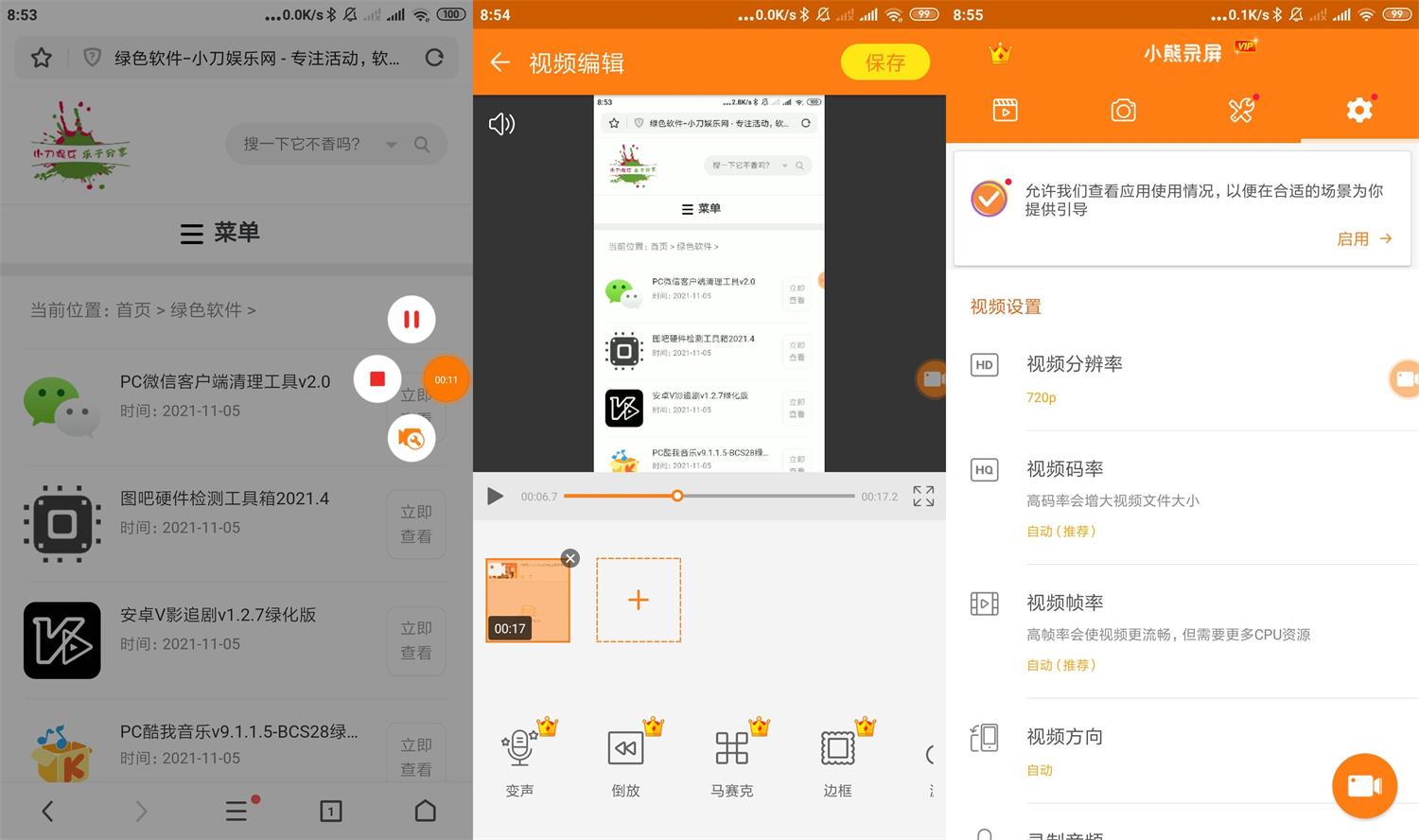 安卓 小熊录屏 v2.4.4 去广告解锁VIP版 - Hope`Chen资源网