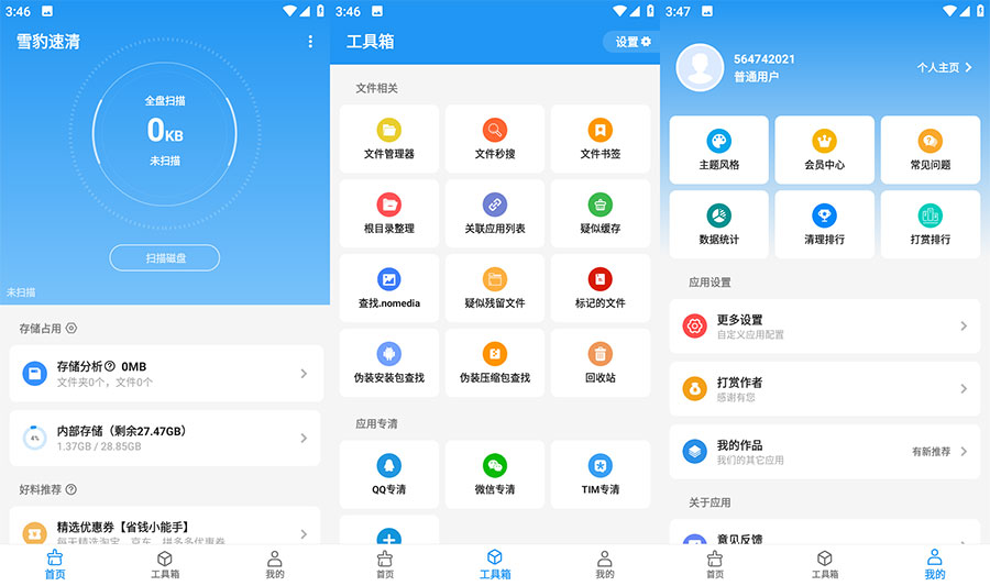 安卓 雪豹速清 v2.4.0 免费强大的清理工具 - Hope`Chen资源网