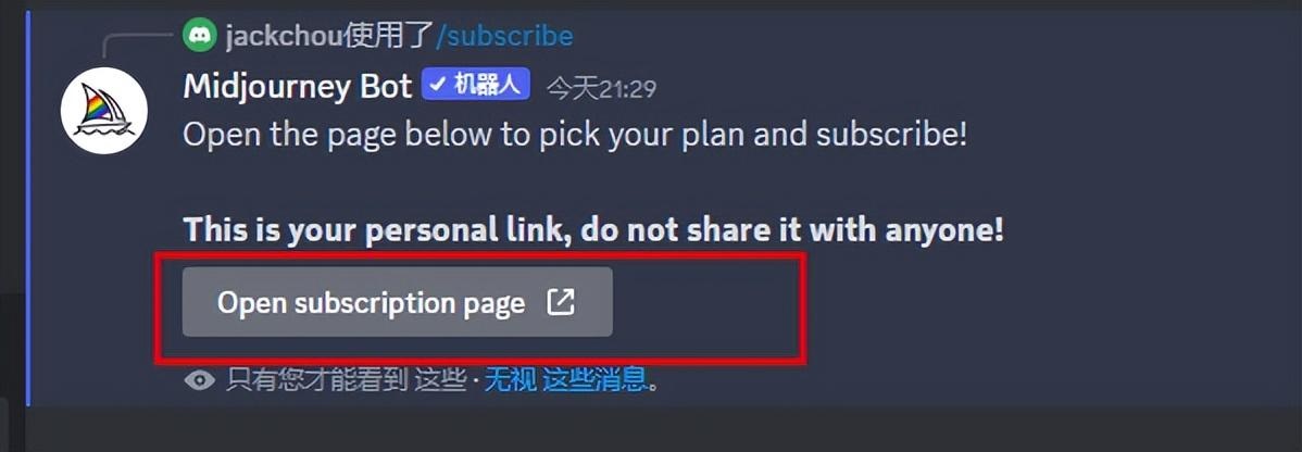 保姆级教程:注册 Midjourney 并开通付费订阅功能 保姆级教程:注册 Midjourney 并开通付费订阅功能