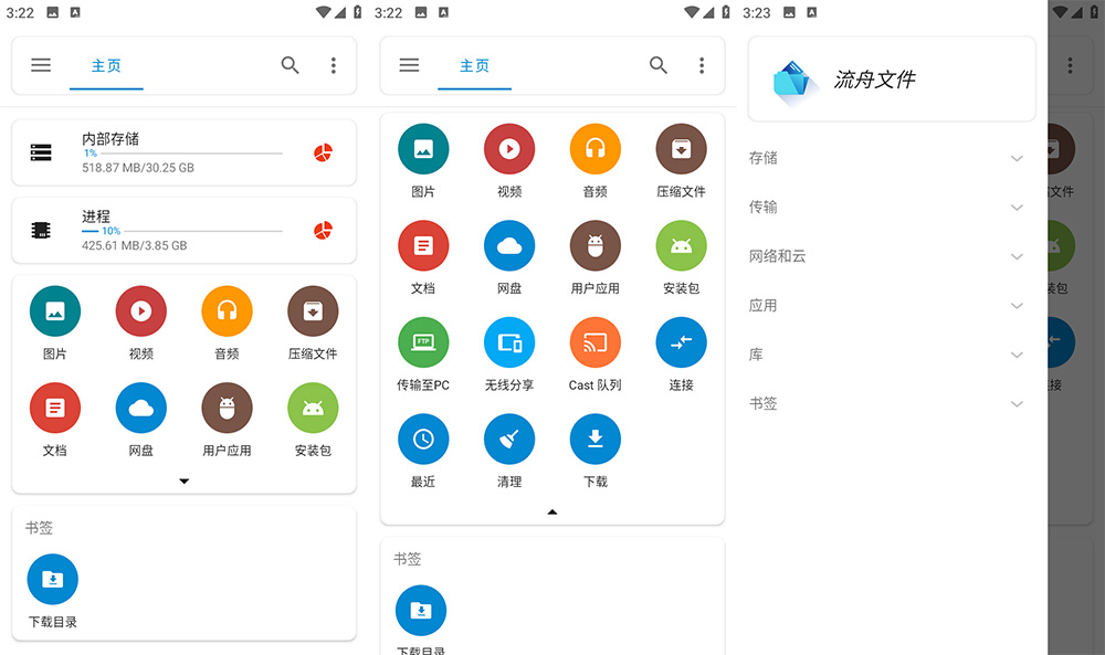 安卓 流舟文件 v1.6.9.0 专业版 强大的免费文件管理器 - Hope`Chen资源网