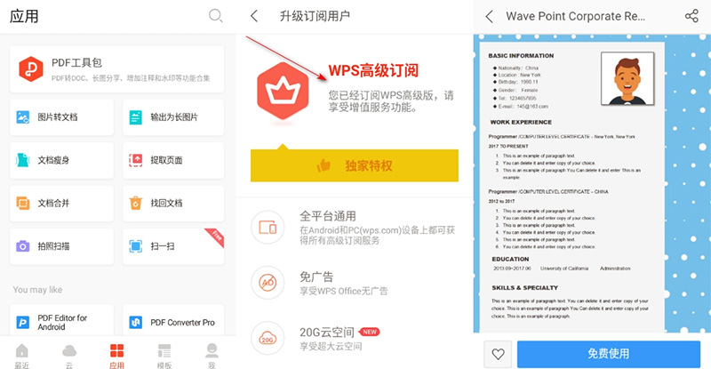 安卓 WPS Office v18.6.0  解锁高级版 Google Play - Hope`Chen资源网