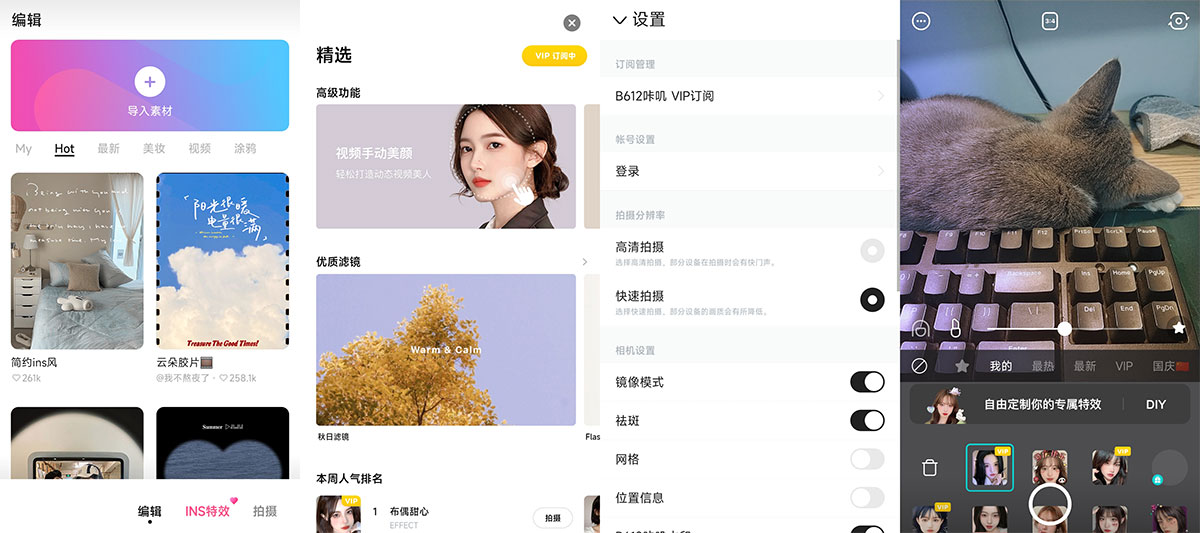 安卓 B612咔叽 v11.6.25 去广告解锁 VIP - Hope`Chen资源网