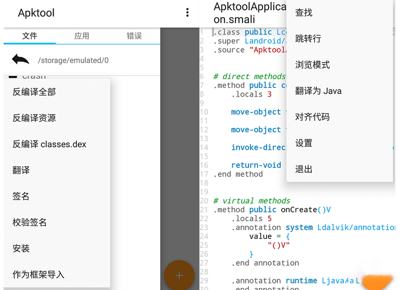 图片[2] - 安卓反汇编神器 Apktool M v2.4.0-230207 - Hope`Chen资源网