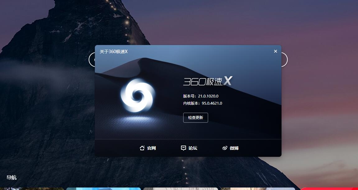 图片[4] - 360极速浏览器X Chromium 95内核、适配Win11系统UI - Hope`Chen资源网
