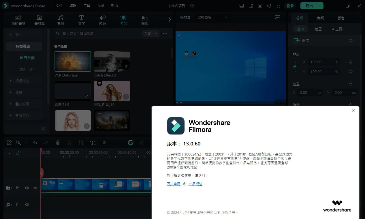 图片[2] - Wondershare Filmora「万兴喵影」v13.0.60 中文绿色便携版 - Hope`Chen资源网