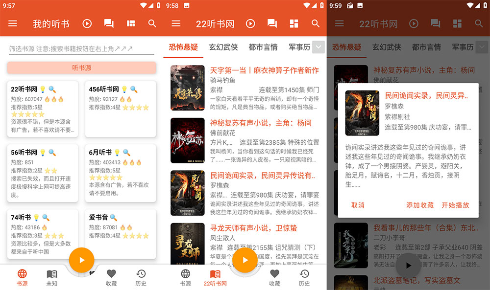 安卓 我的听书 v2.3.5 纯净聚合听书工具 - Hope`Chen资源网