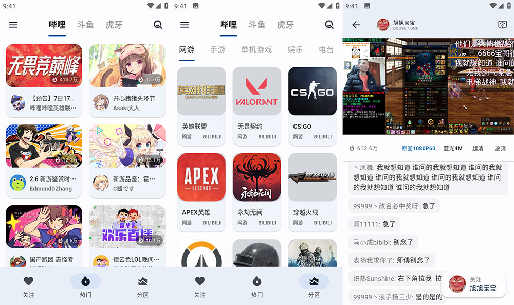 安卓 纯粹直播 v1.0.7 聚合哔哩、虎牙、斗鱼直播 - Hope`Chen资源网