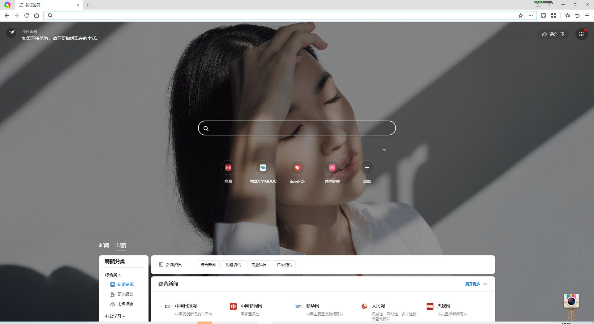 360极速浏览器X Chromium 95内核、适配Win11系统UI - Hope`Chen资源网