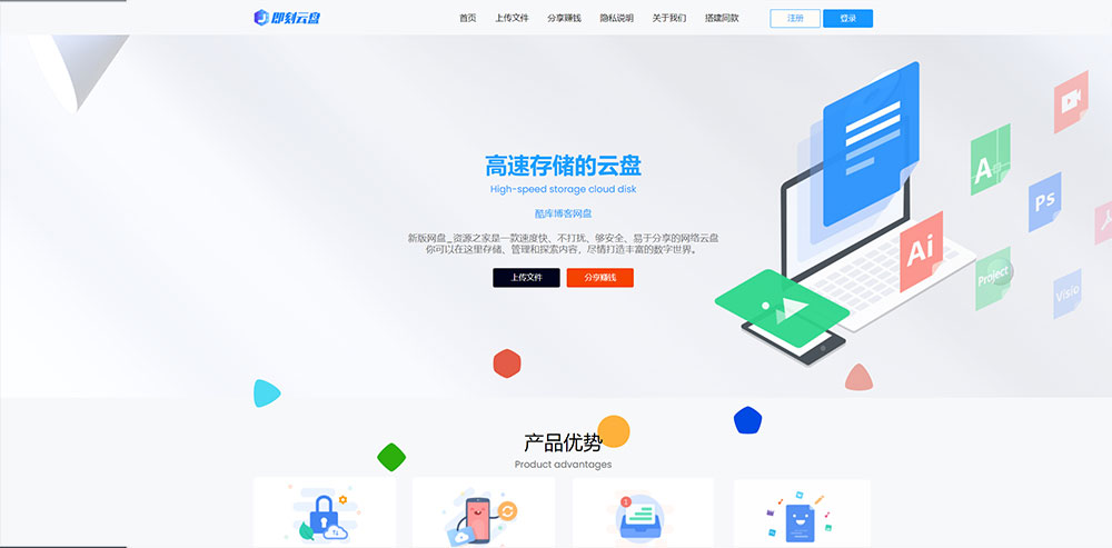 新版可运营级网盘系统网站源码 支持转存和限速下载 - Hope`Chen资源网