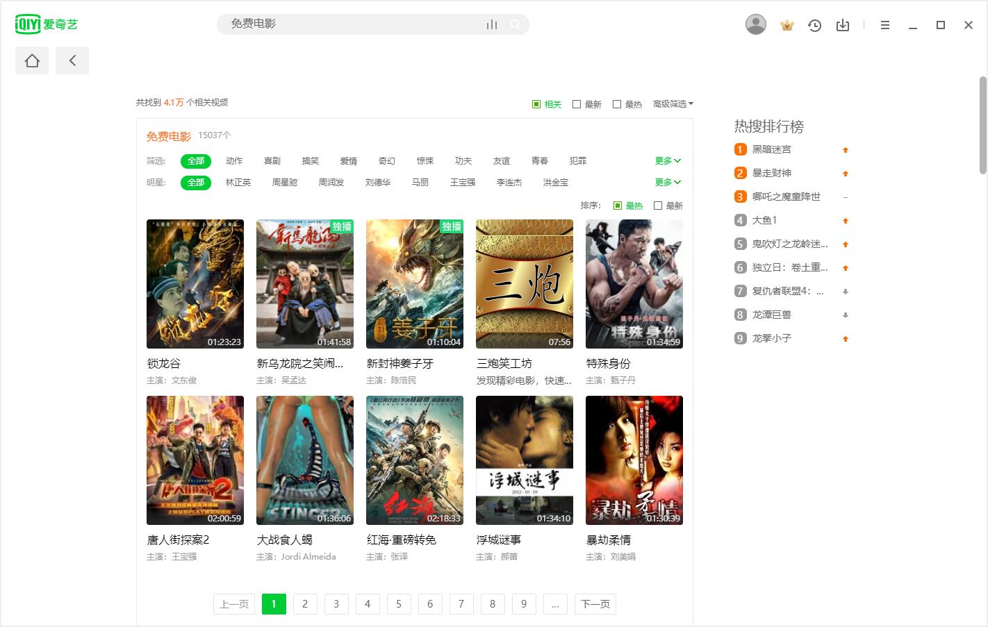 爱奇艺视频 PC 版 v10.6.5.7073 去广告绿色版 - Hope`Chen资源网