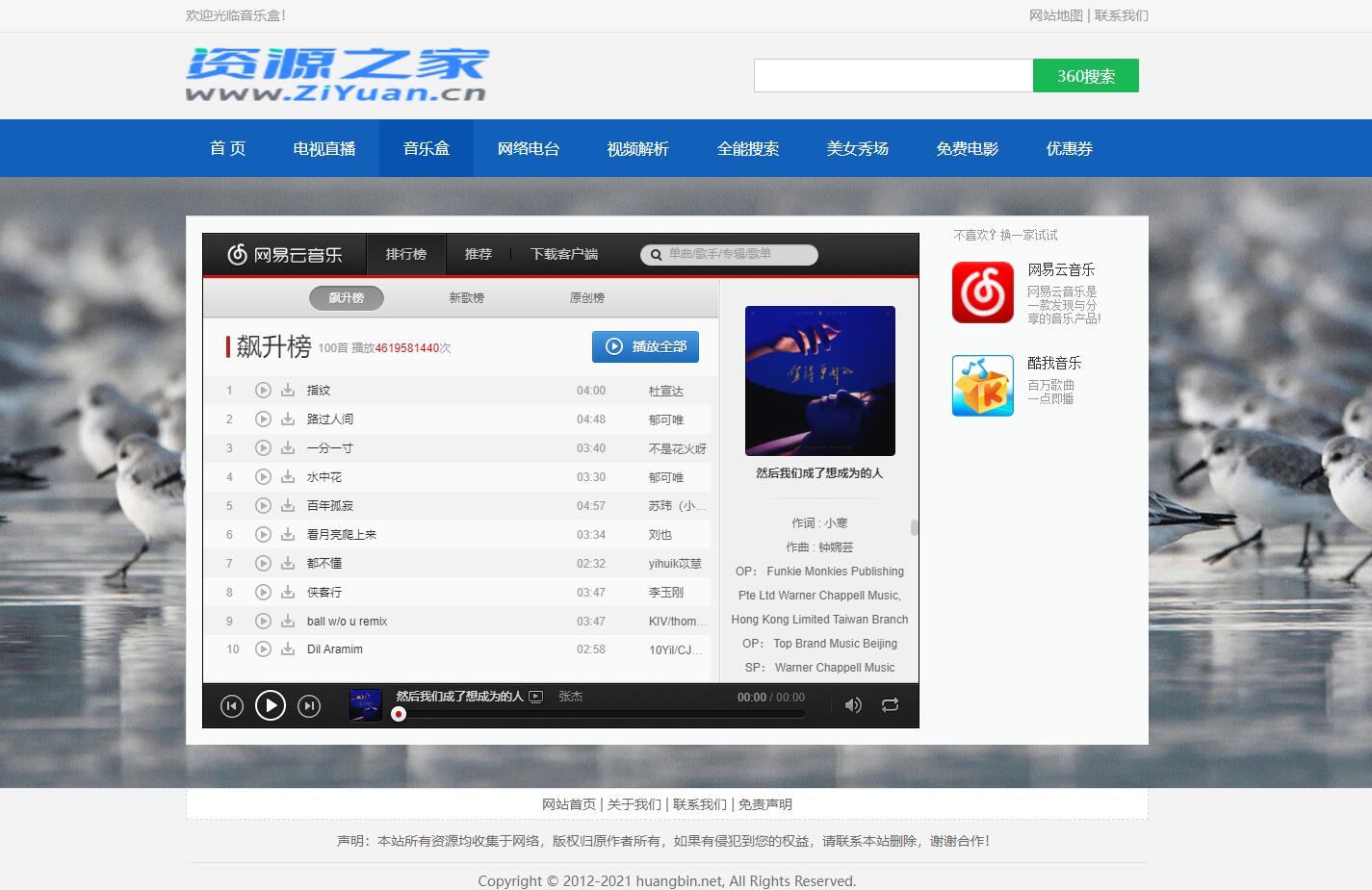 HTML网络电视直播 / 解析 / 音乐源码 - Hope`Chen资源网