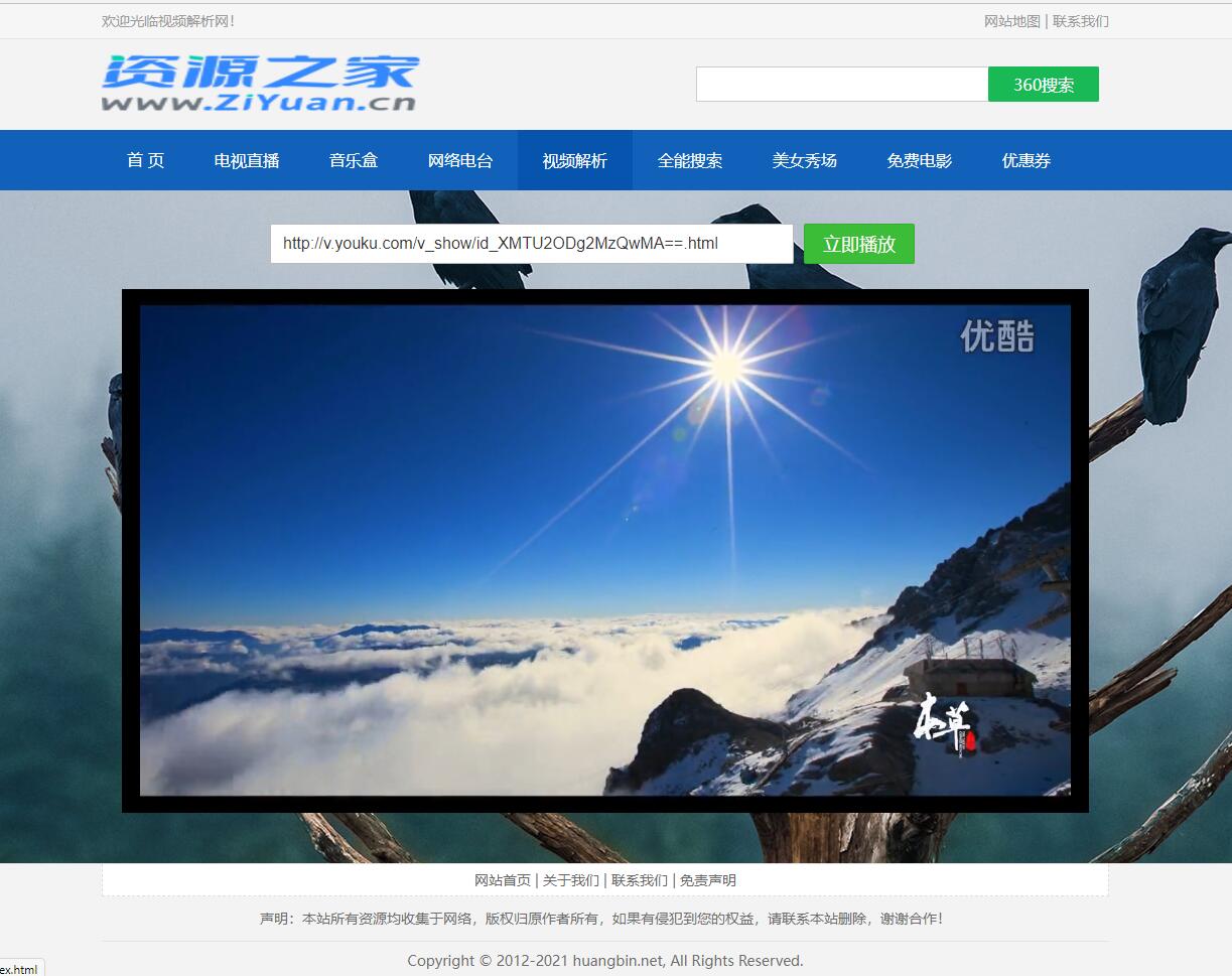 图片[2] - HTML网络电视直播 / 解析 / 音乐源码 - Hope`Chen资源网