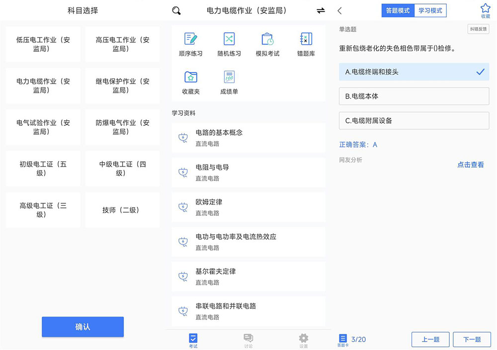 安卓 电工考试 v2.3.0 去广告纯净版 - Hope`Chen资源网