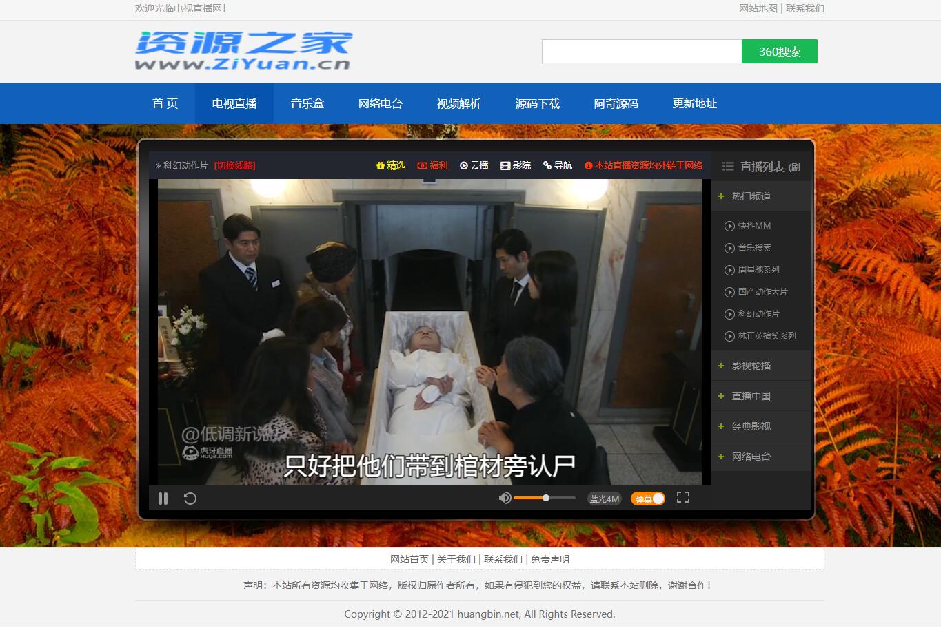 图片[3] - HTML网络电视直播 / 解析 / 音乐源码 - Hope`Chen资源网