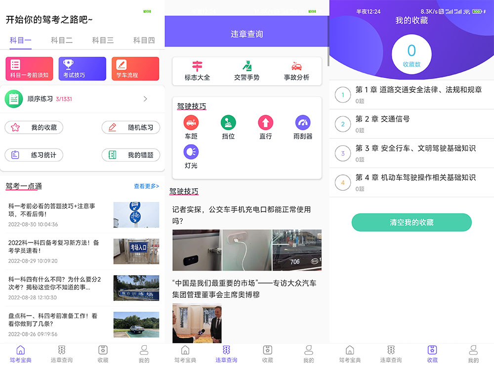 安卓 考考驾照 v1.0.0 无广告纯净版 - Hope`Chen资源网