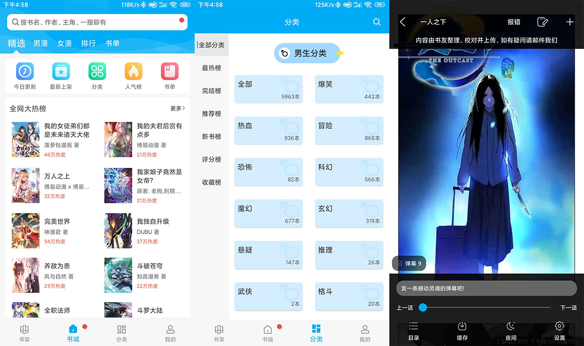安卓 笔趣阁漫画 v9 去广告解锁离线版 - Hope`Chen资源网