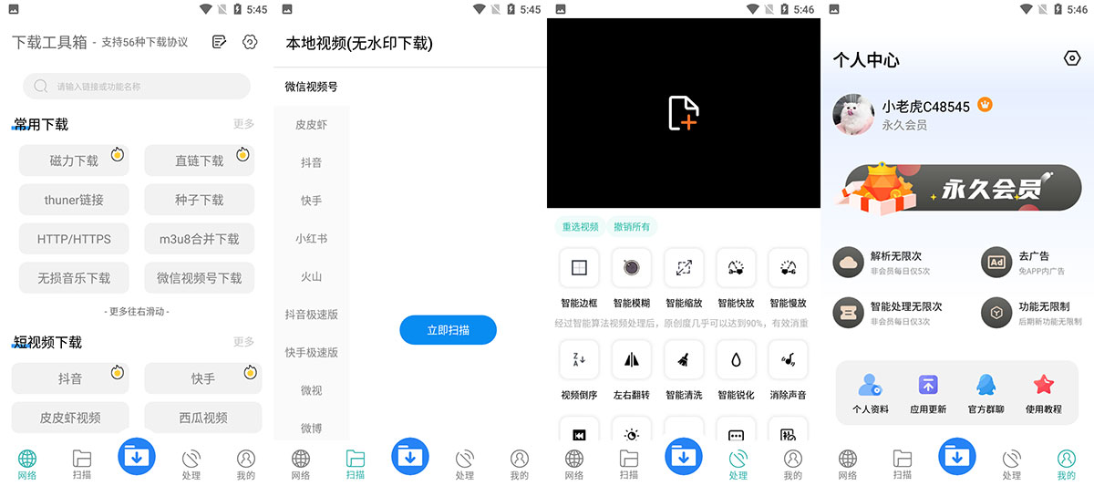 安卓 下载工具箱 v3.1  去广告解锁 VIP 版 - Hope`Chen资源网