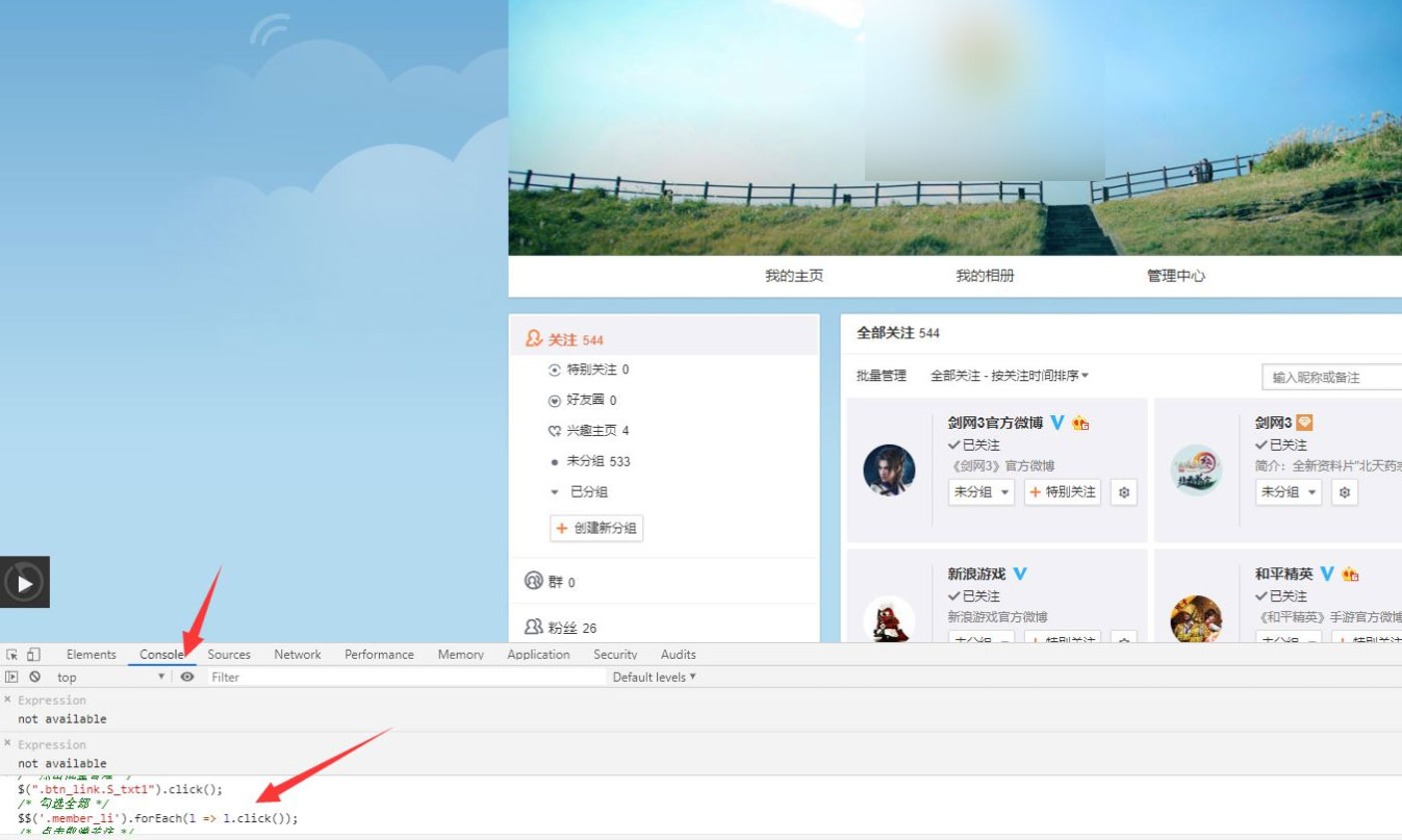 图片[3] - 快速批量取消微博关注网页脚本 - Hope`Chen资源网
