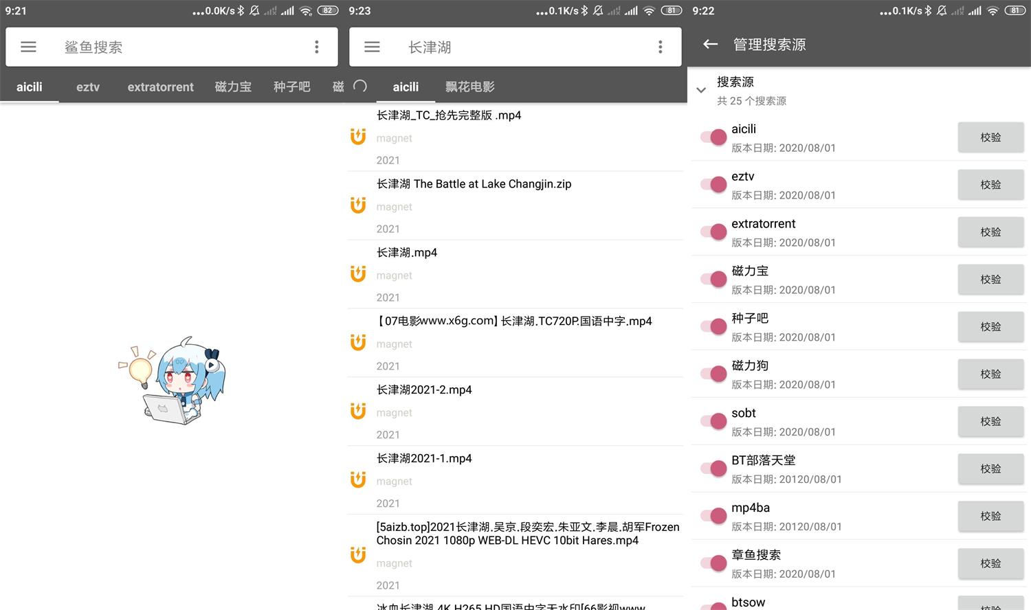 安卓 鲨鱼搜索 v1.4 BT搜索工具去广告版 - Hope`Chen资源网