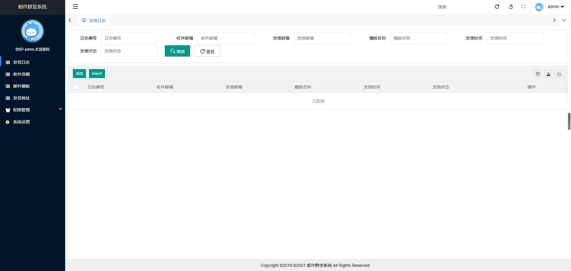图片[2] - PHP邮件群发管理系统源码 - Hope`Chen资源网
