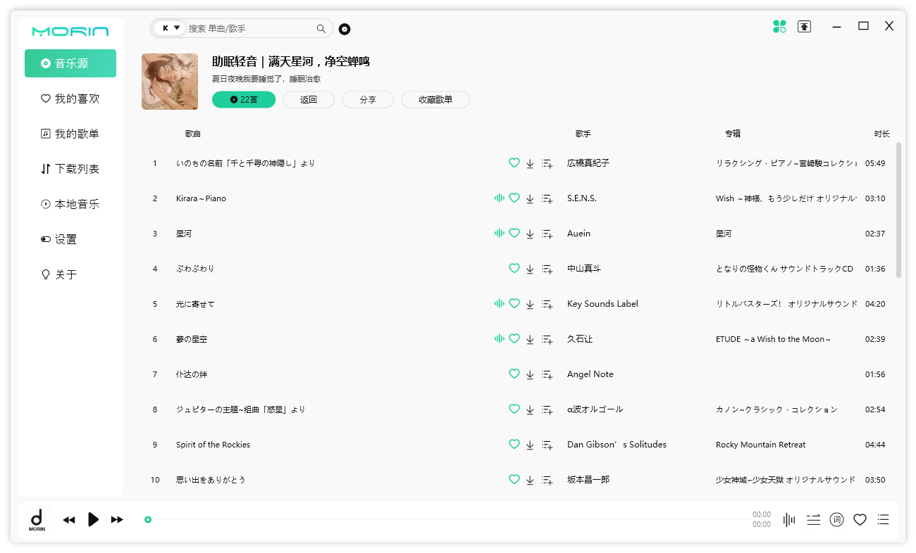 魔音 Morin PC 端 v2.7.6.0 全平台音乐下载试听 - Hope`Chen资源网