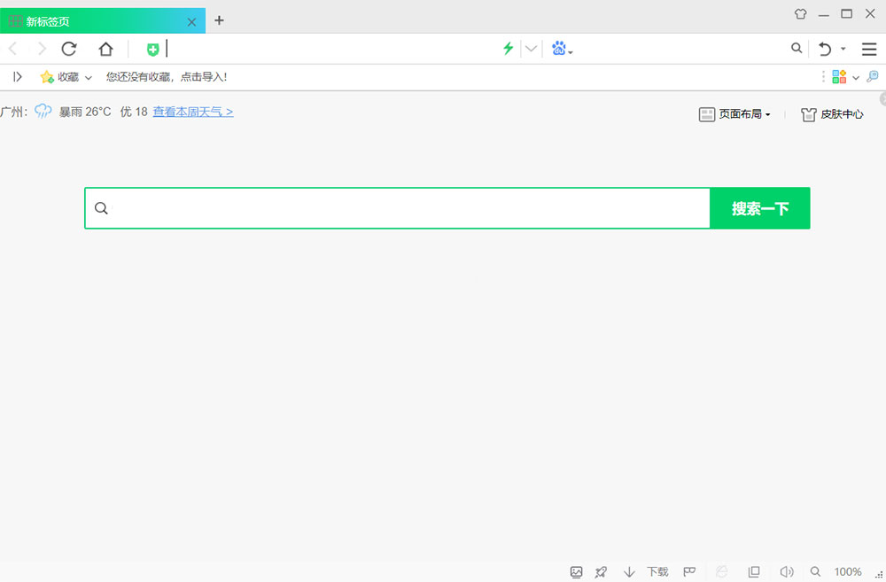 360安全浏览器 v15.1.1265.64 去广告便携版 - Hope`Chen资源网