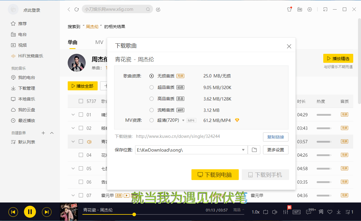 酷我音乐 v9.2.0.0 去广告解锁 VIP 版 - Hope`Chen资源网