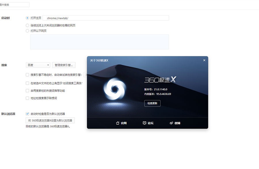 360极速浏览器X v21.0.1160.0 绿色版 360极速浏览器X v21.0.1160.0 绿色版