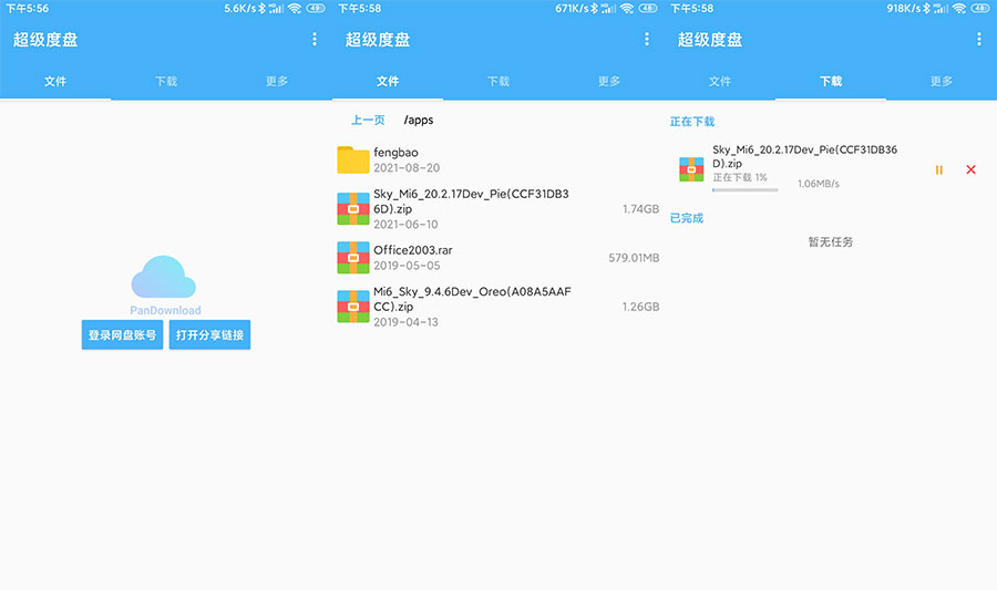 安卓 超级度盘 v1.2.9 度盘不限速下载 - Hope`Chen资源网