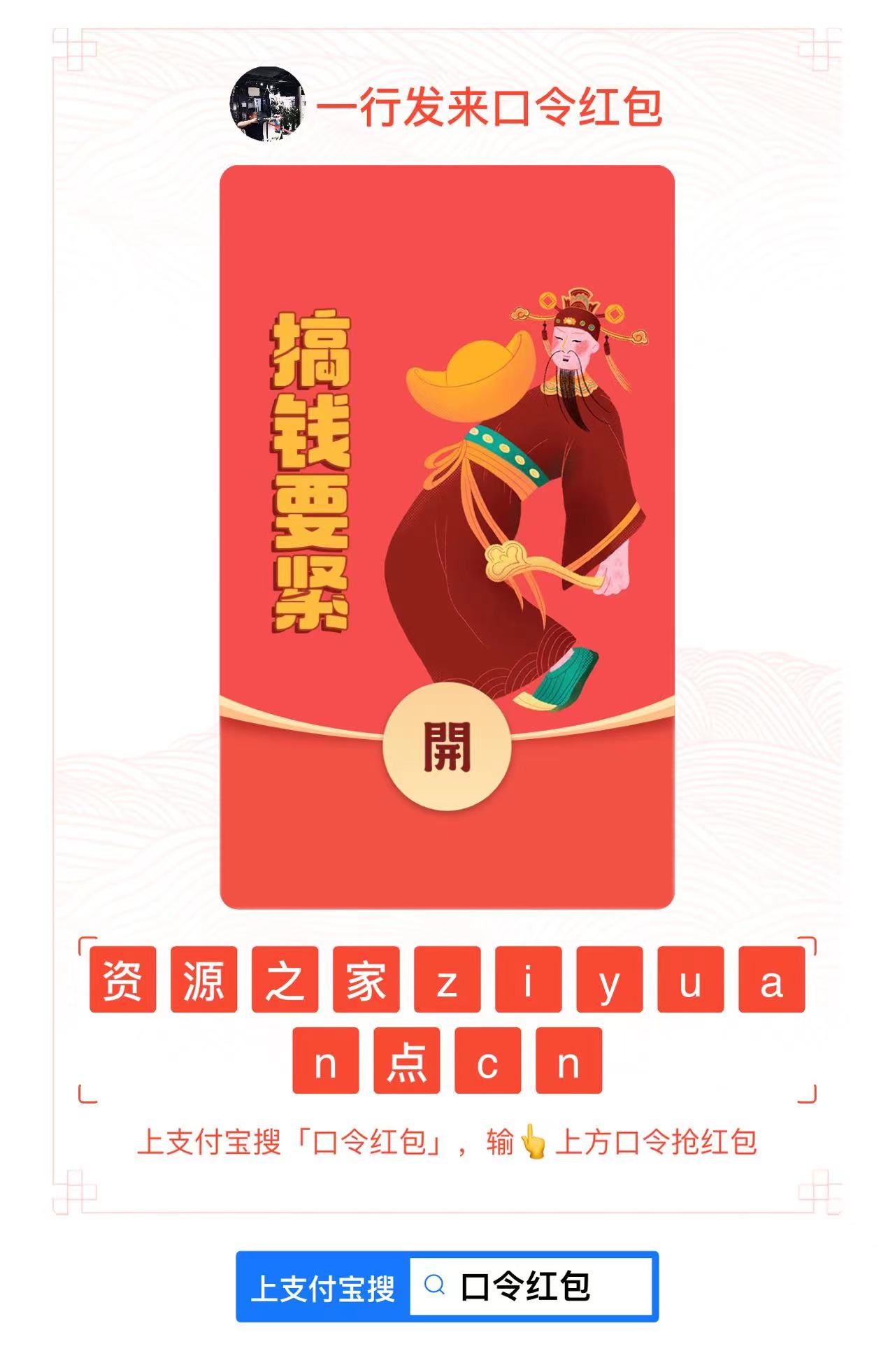 8月27支付宝口令红包，先到先得 - Hope`Chen资源网